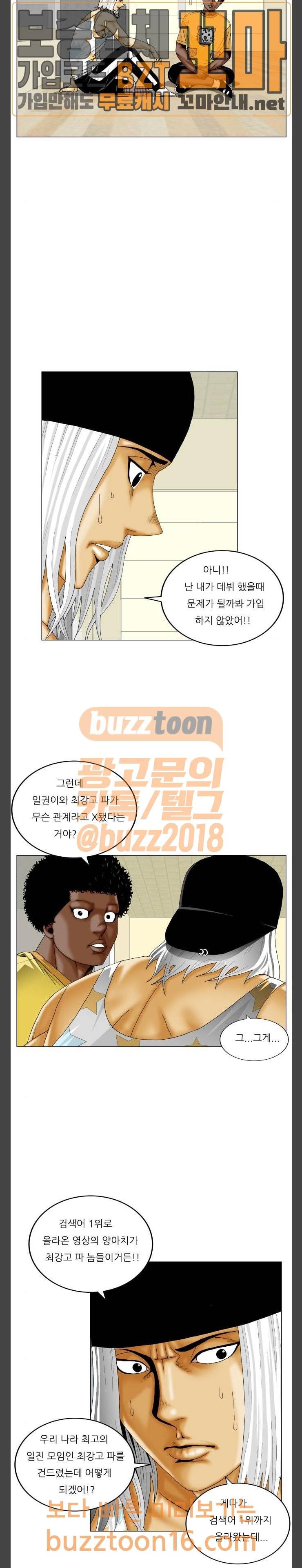 최강전설 강해효 314화 4