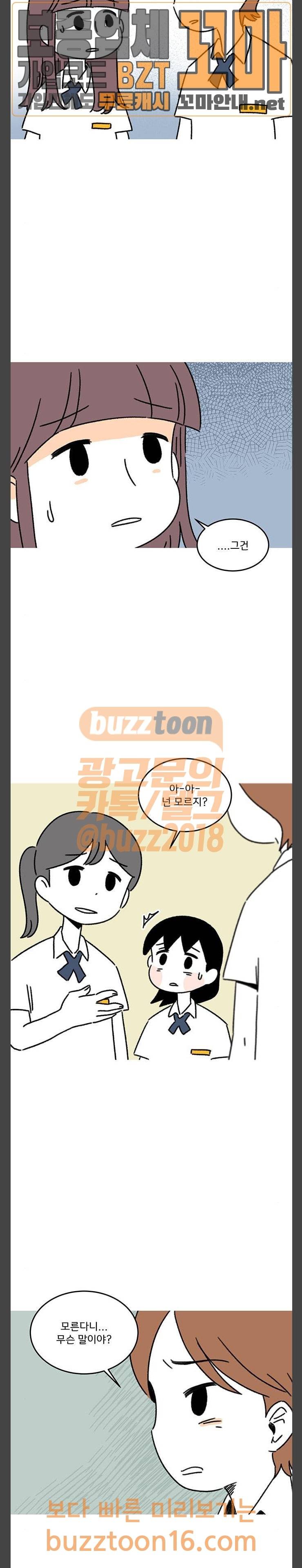 소녀 연대기 49화 3