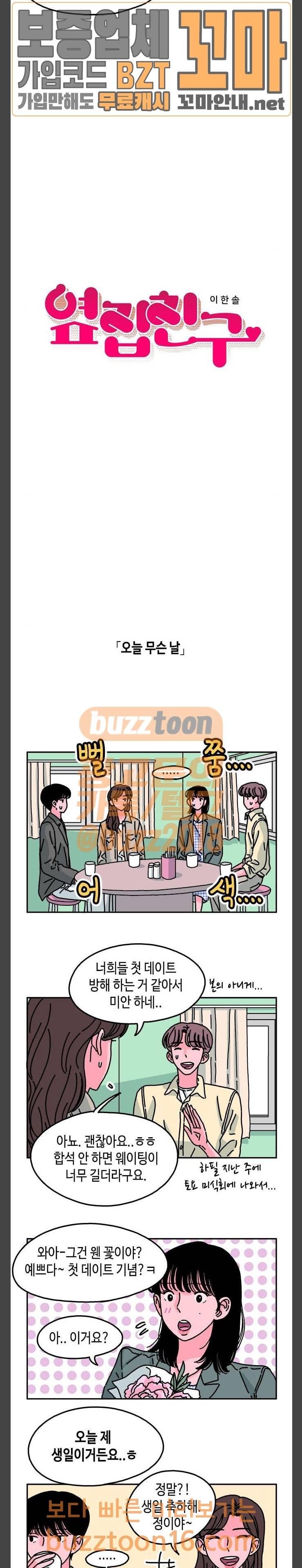 옆집친구 48화 1