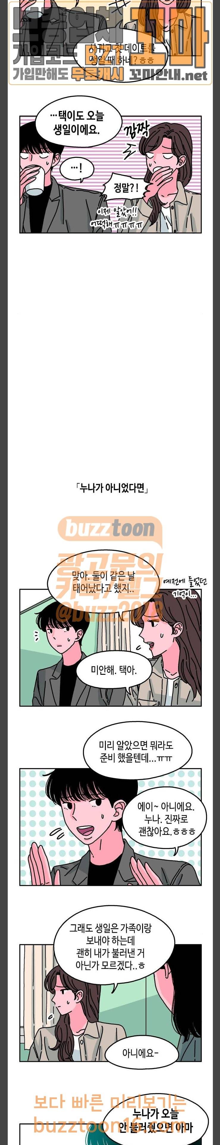 옆집친구 48화 2