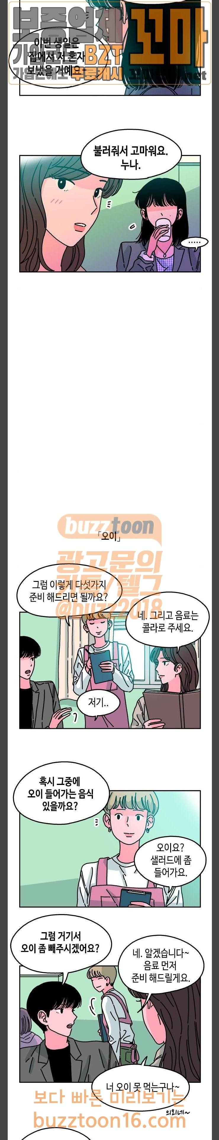 옆집친구 48화 3