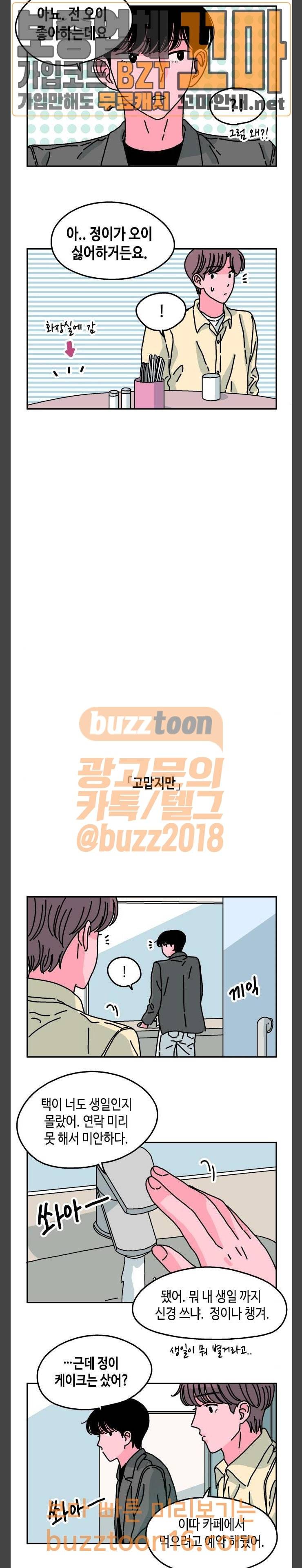 옆집친구 48화 4