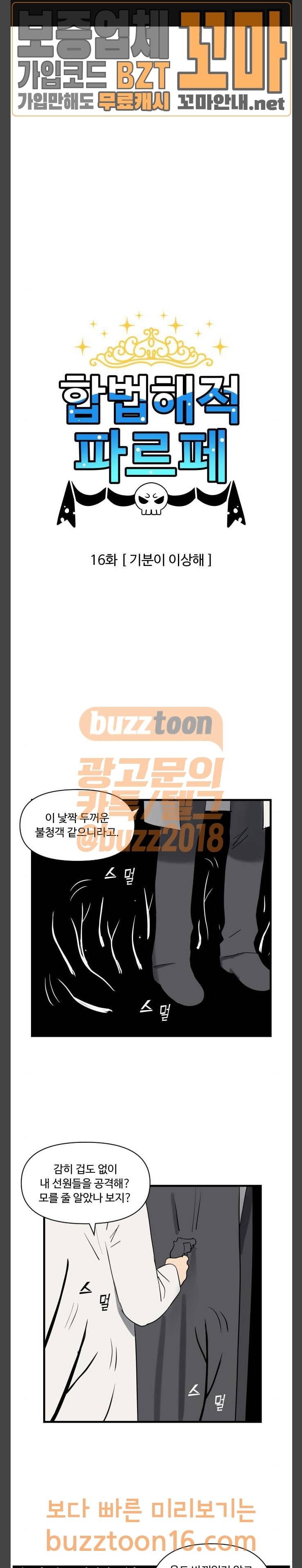 합법해적 파르페 16화 1