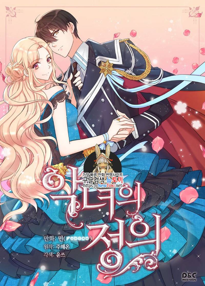 악녀의 정의 84화 1