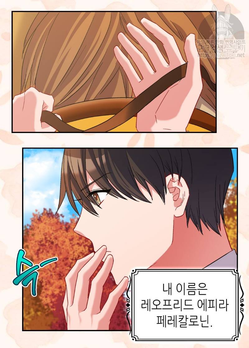 악녀의 정의 84화 5