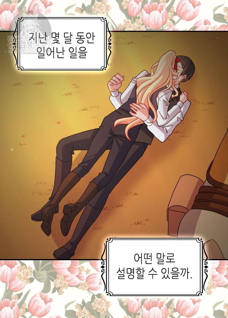 악녀의 정의 84화 6