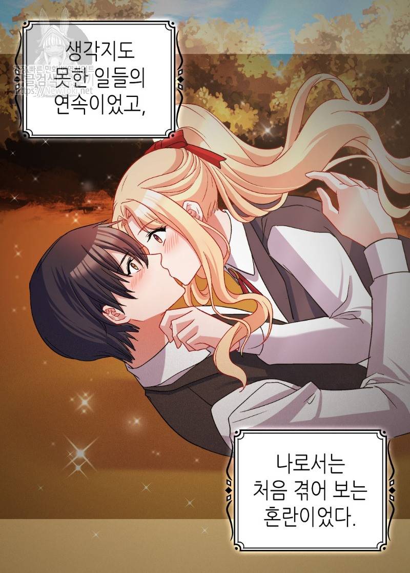 악녀의 정의 84화 7