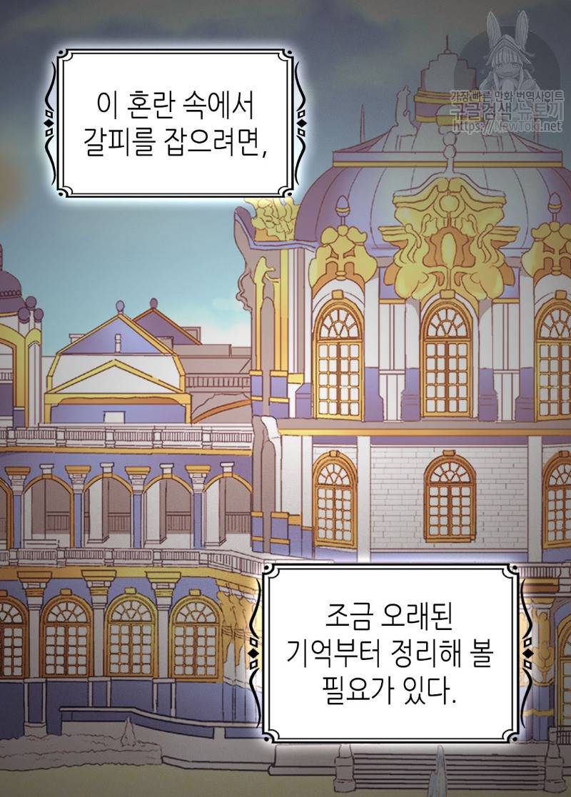 악녀의 정의 84화 10