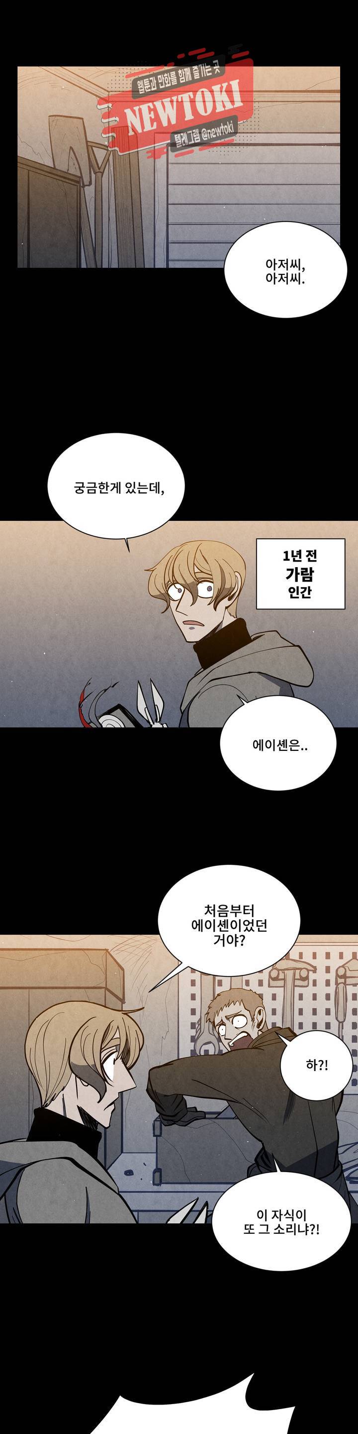 잿빛설원 51화 보물찾기 (4) 1