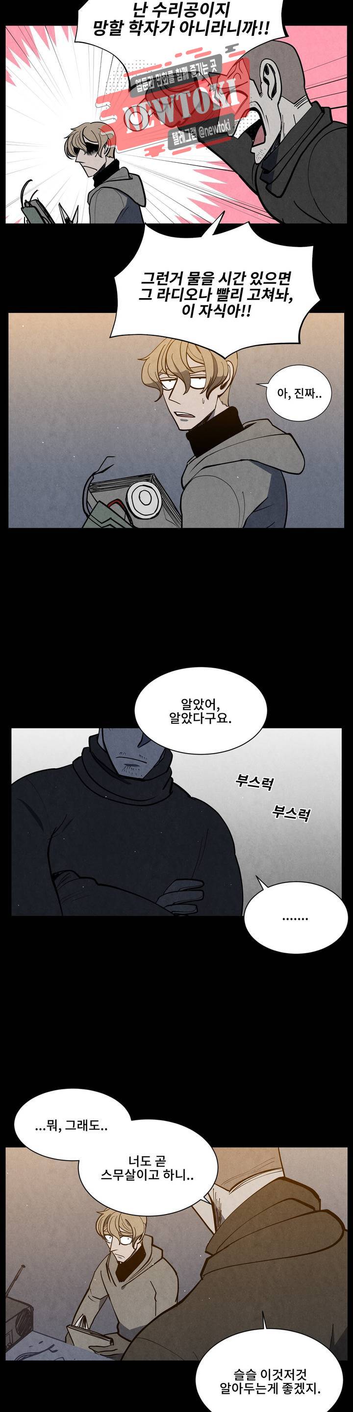 잿빛설원 51화 보물찾기 (4) 2