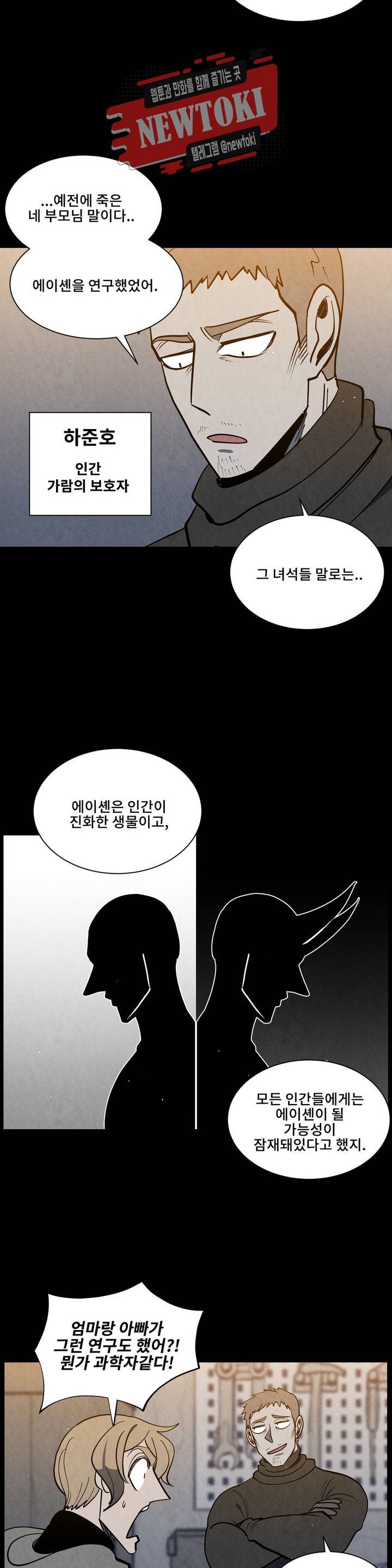 잿빛설원 51화 보물찾기 (4) 3
