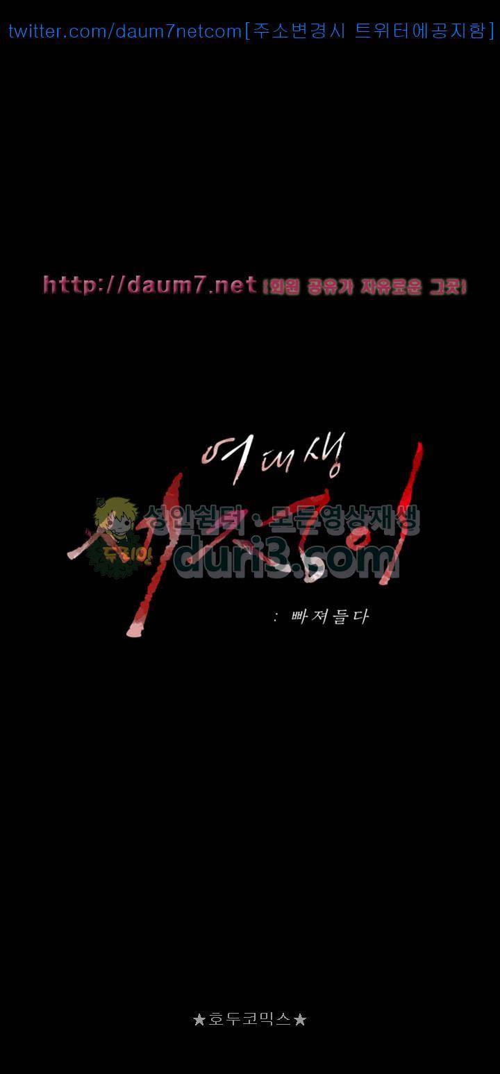 여대생 세정이 : 빠져들다 28화 3