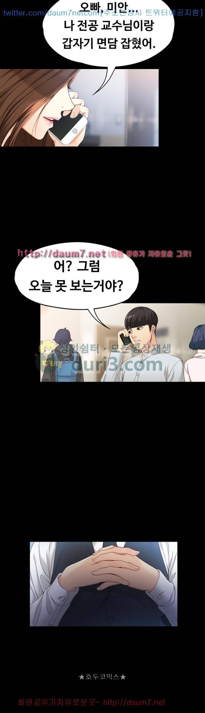여대생 세정이 : 빠져들다 28화 7