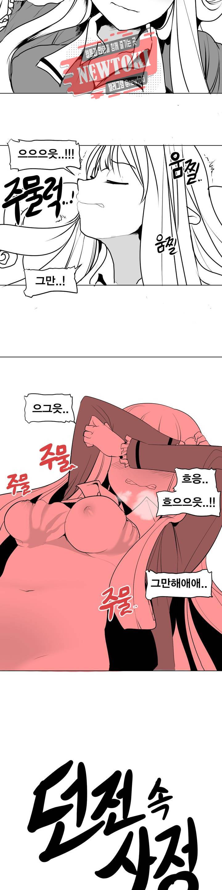 던전 속 사정 2화 4