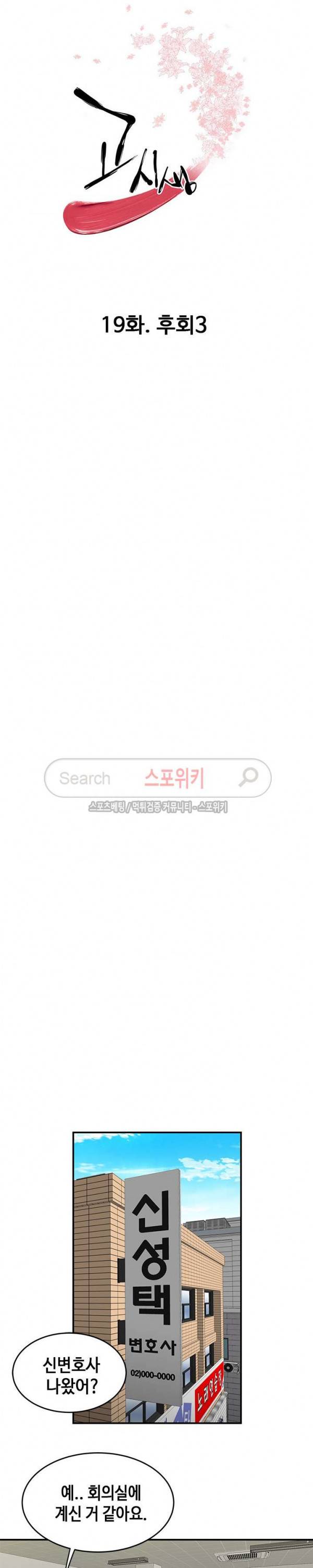 고시생 19화 3