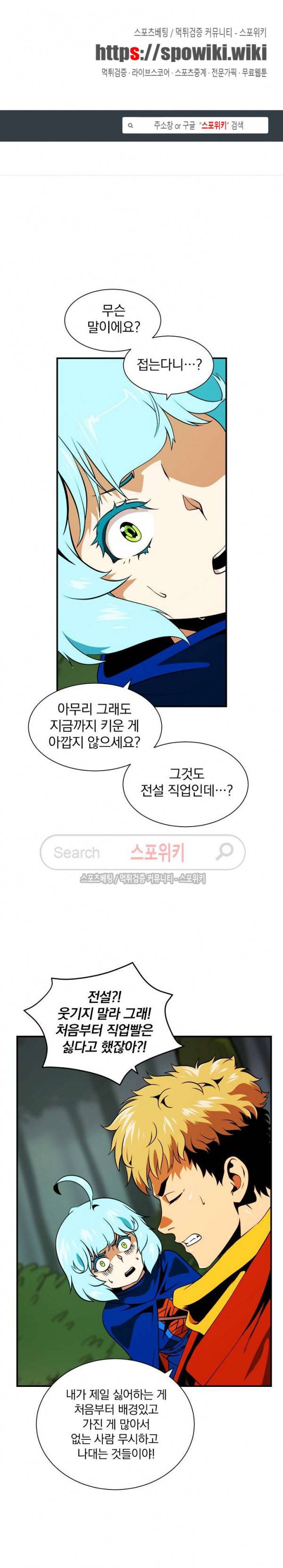 나는 될 놈이다 13화 1
