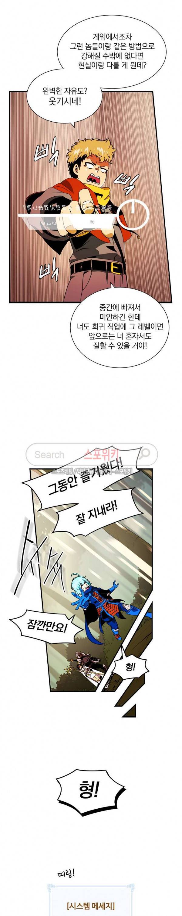 나는 될 놈이다 13화 2