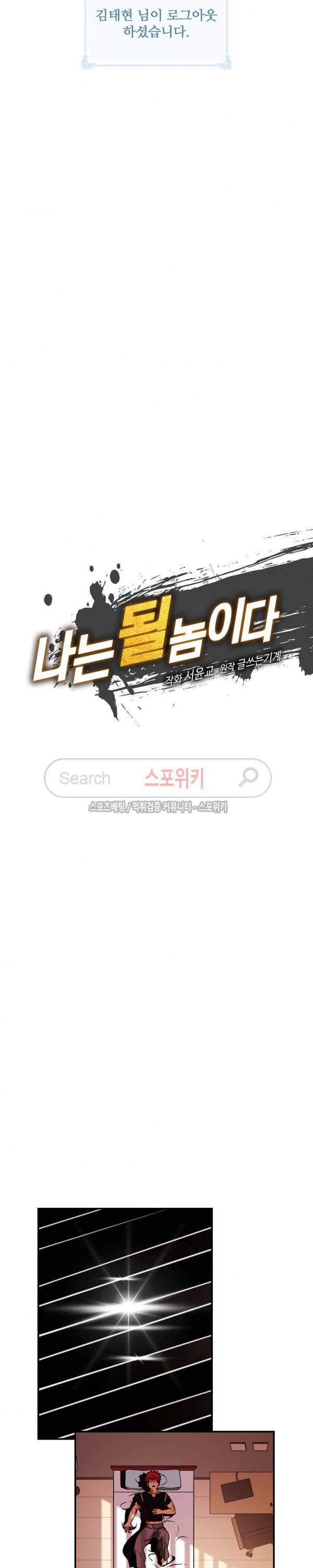 나는 될 놈이다 13화 3