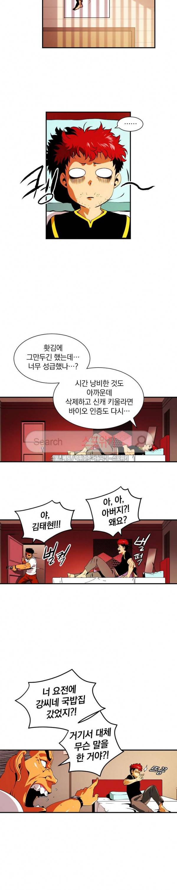 나는 될 놈이다 13화 4