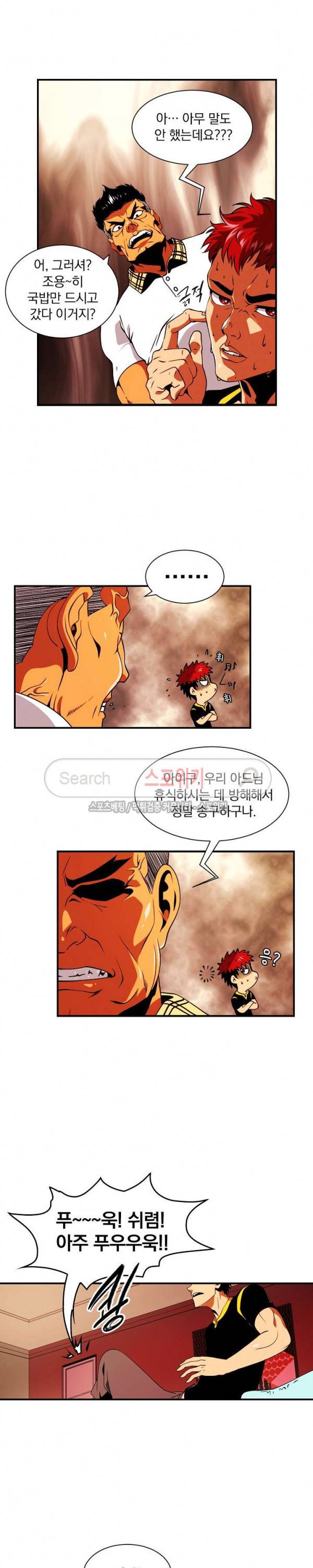 나는 될 놈이다 13화 5
