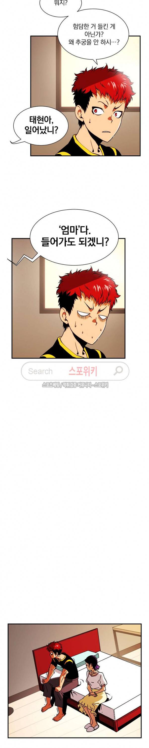 나는 될 놈이다 13화 6