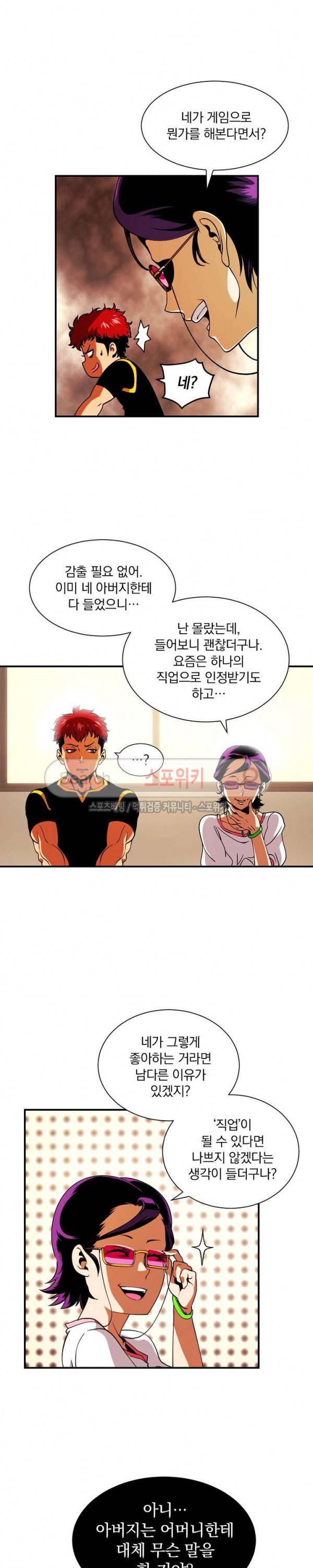 나는 될 놈이다 13화 7
