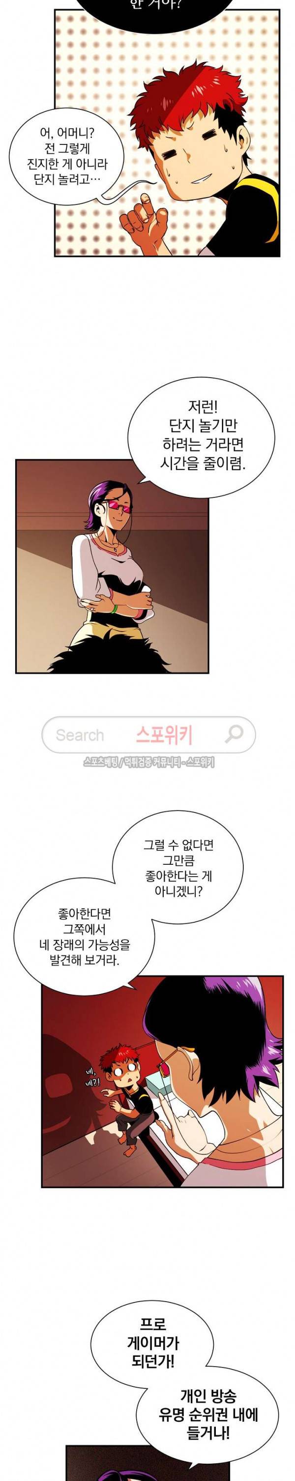 나는 될 놈이다 13화 8