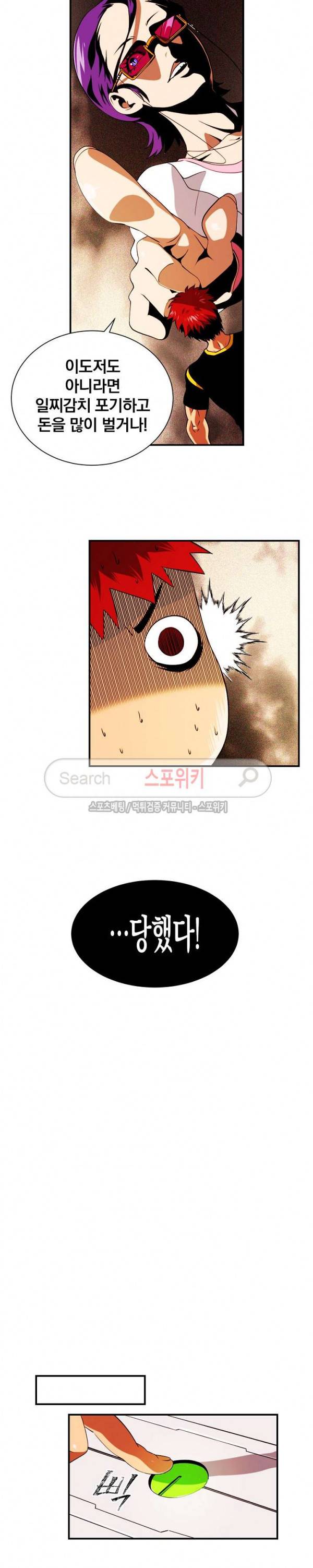 나는 될 놈이다 13화 9