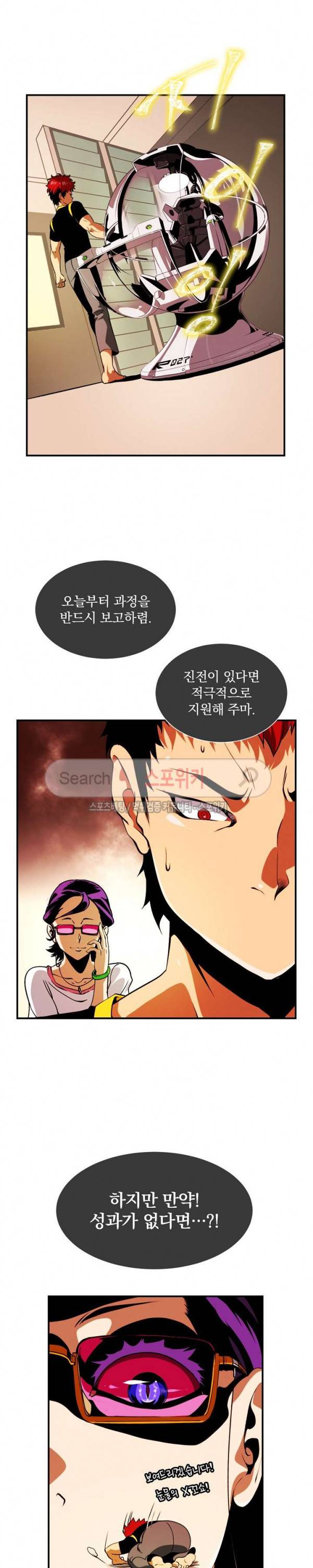 나는 될 놈이다 13화 10
