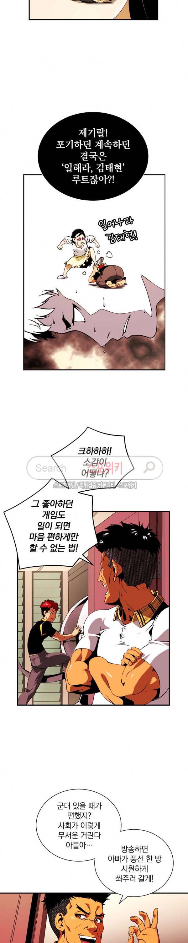 나는 될 놈이다 13화 11