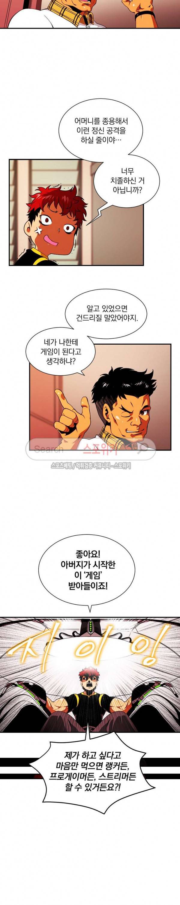 나는 될 놈이다 13화 12