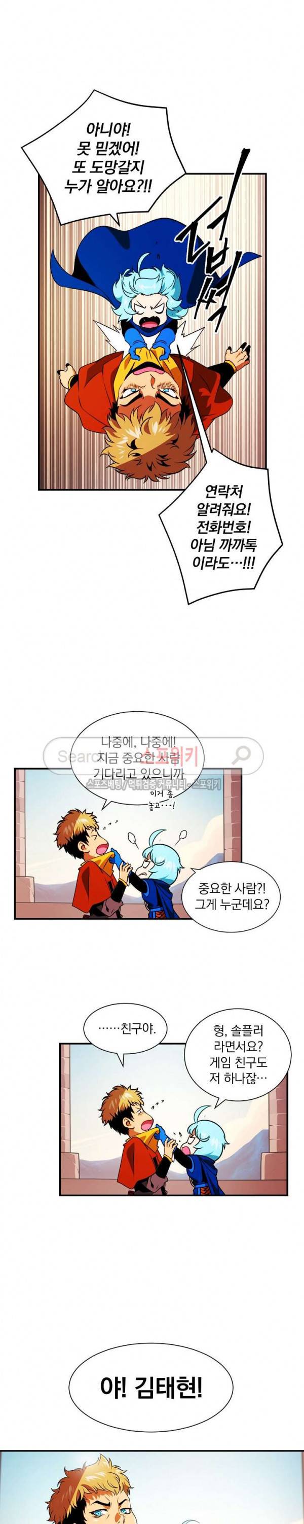 나는 될 놈이다 13화 14