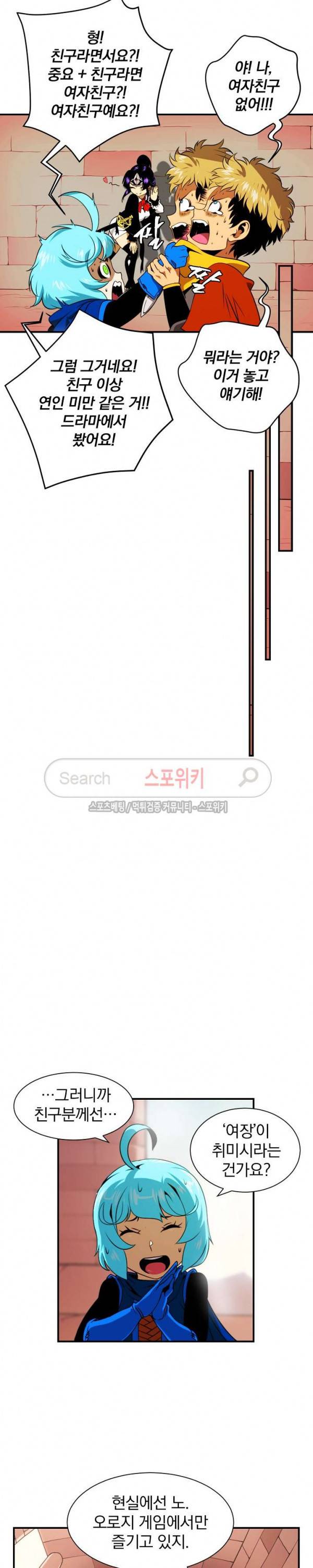 나는 될 놈이다 13화 17