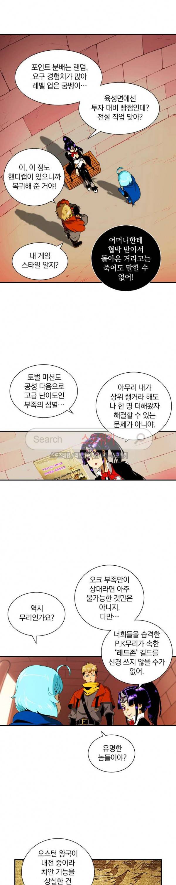 나는 될 놈이다 13화 20