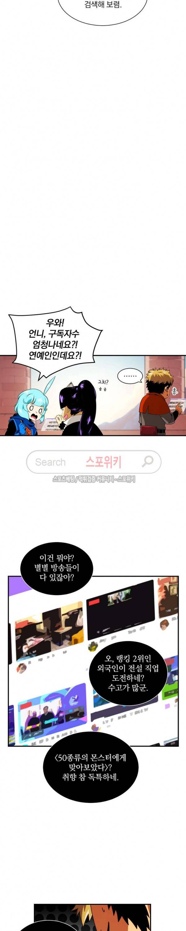 나는 될 놈이다 13화 22