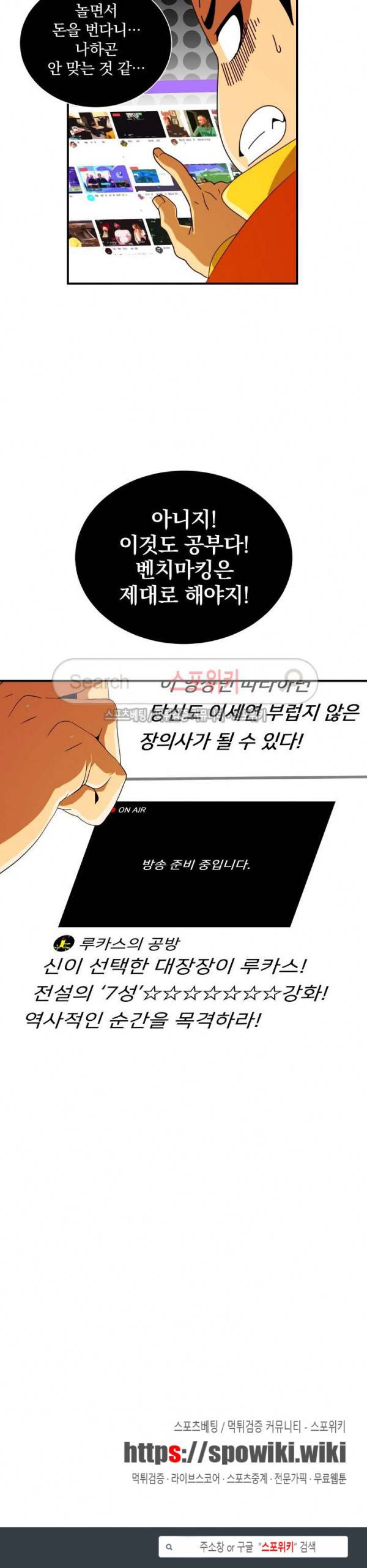 나는 될 놈이다 13화 23