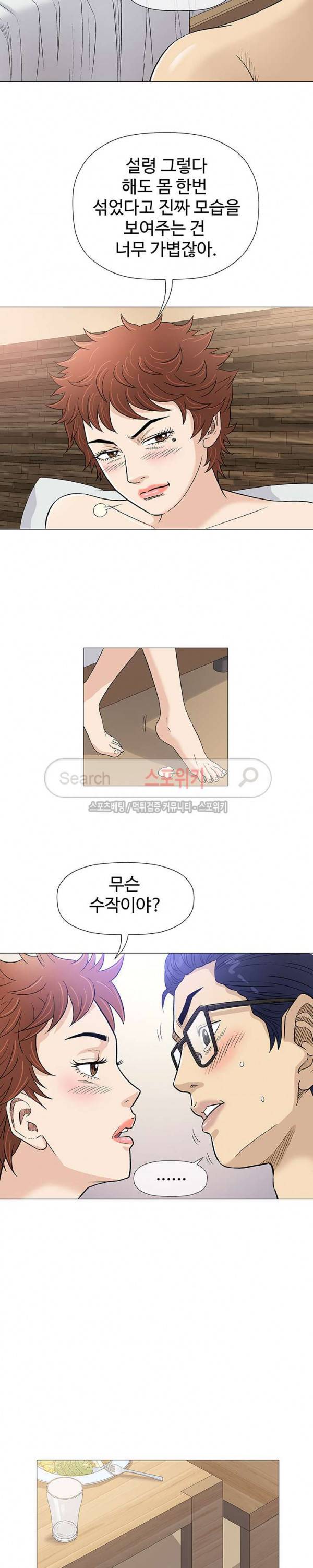 해주세요 스와핑 42화 2
