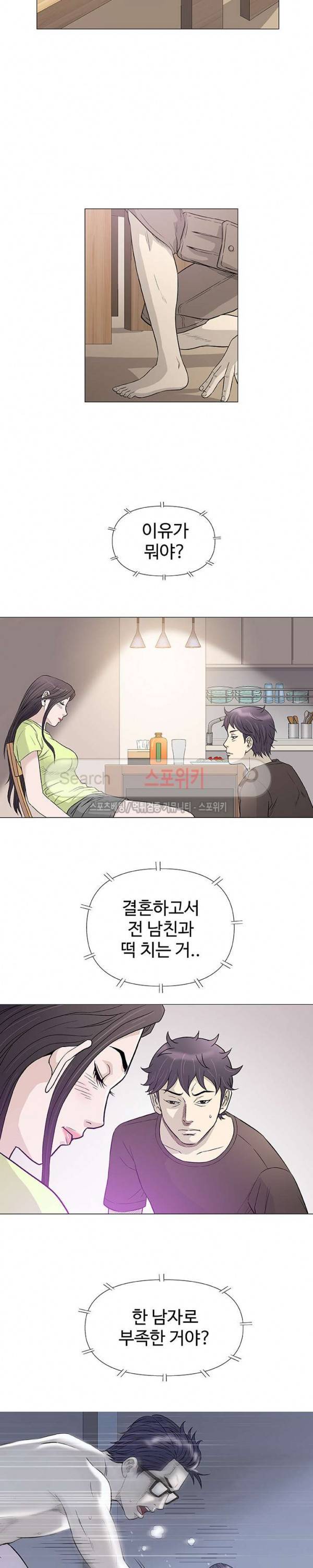 해주세요 스와핑 42화 3
