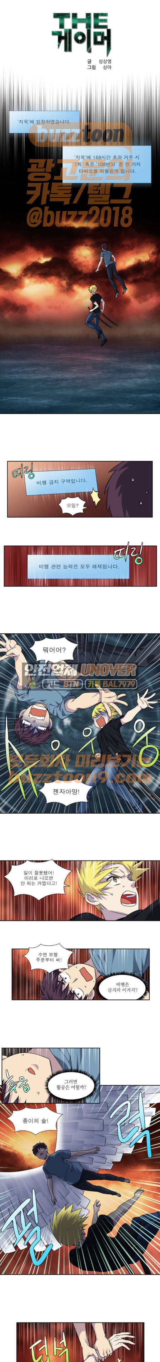 더 게이머 4부 84화 1