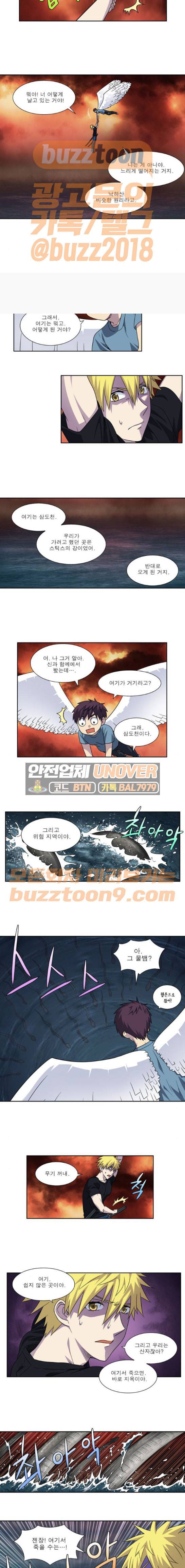 더 게이머 4부 84화 2