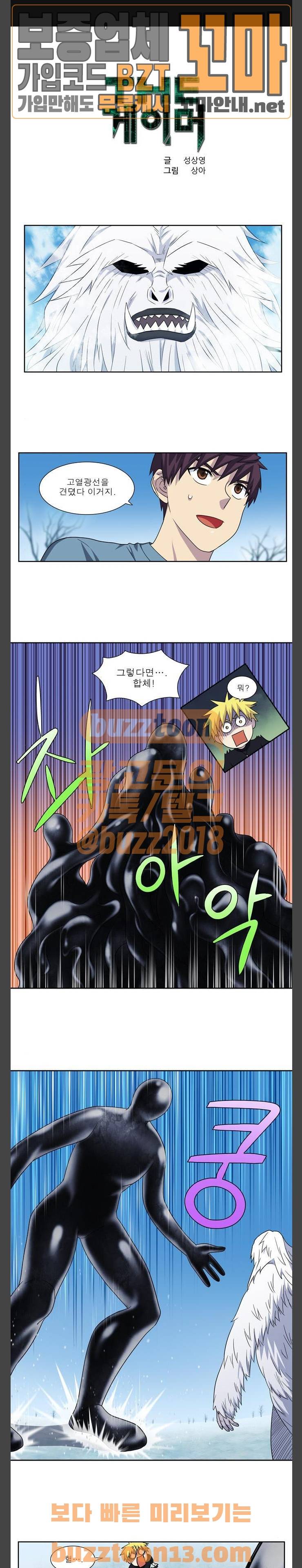 더 게이머 4부 94화 1