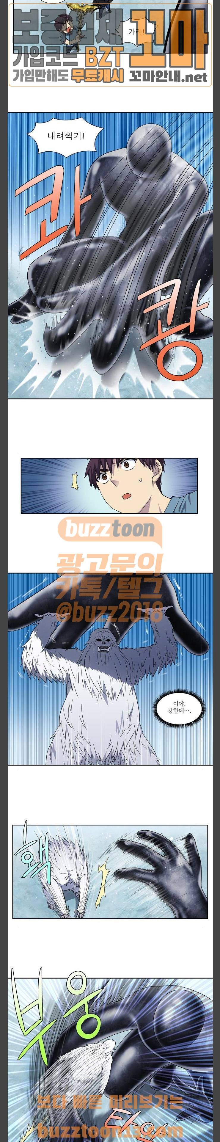 더 게이머 4부 94화 2