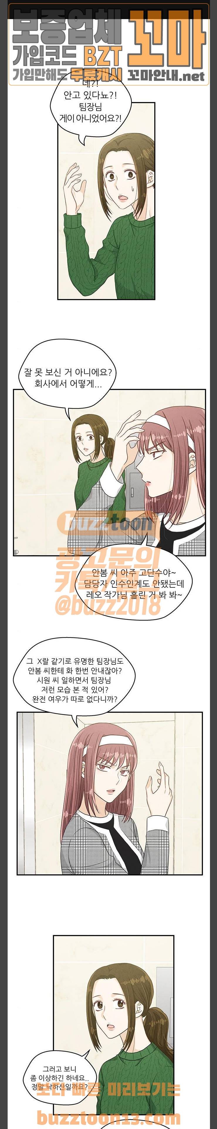 두근두근 마감 중 16화 1