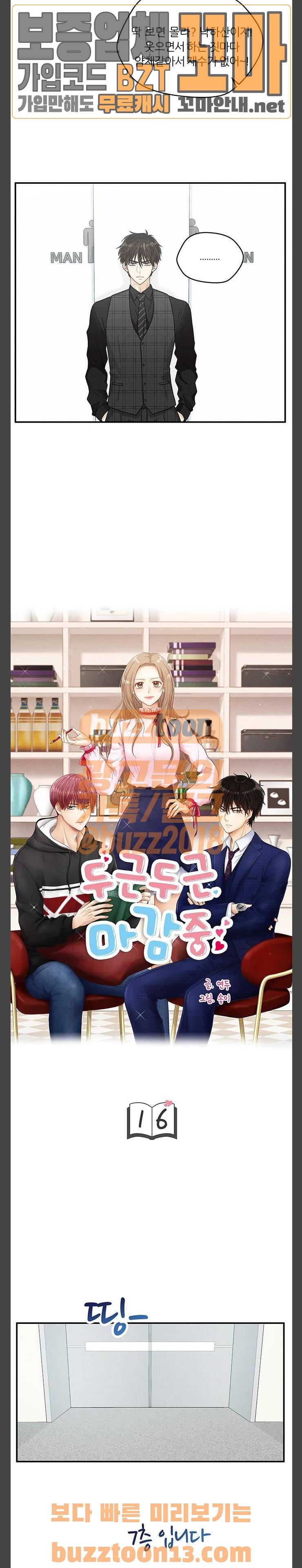 두근두근 마감 중 16화 2