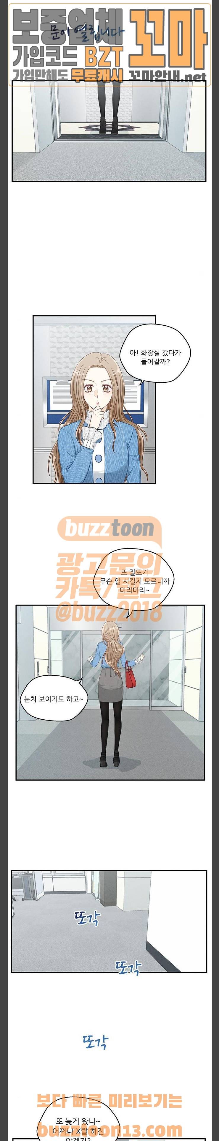 두근두근 마감 중 16화 3