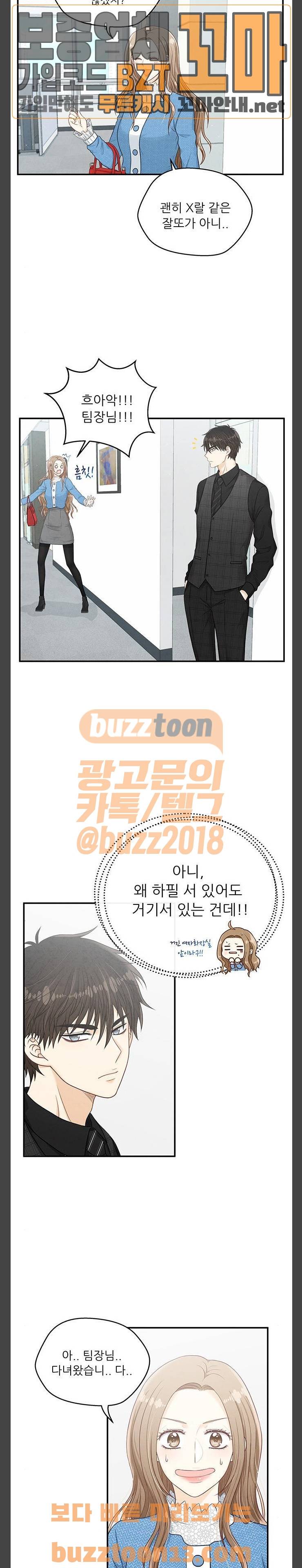 두근두근 마감 중 16화 4