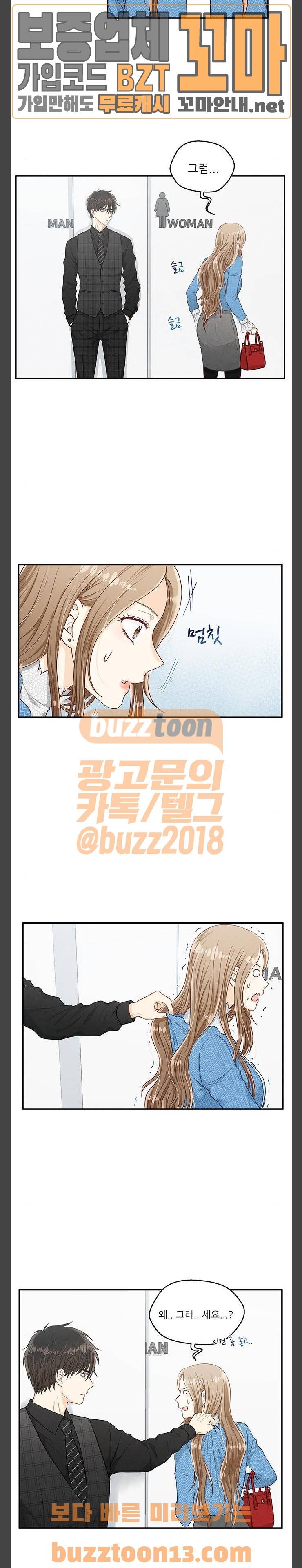 두근두근 마감 중 16화 5