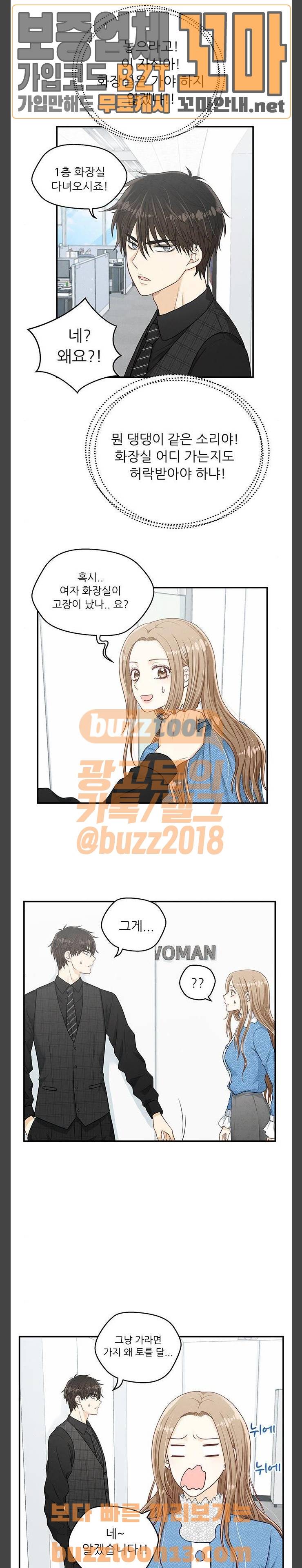 두근두근 마감 중 16화 6