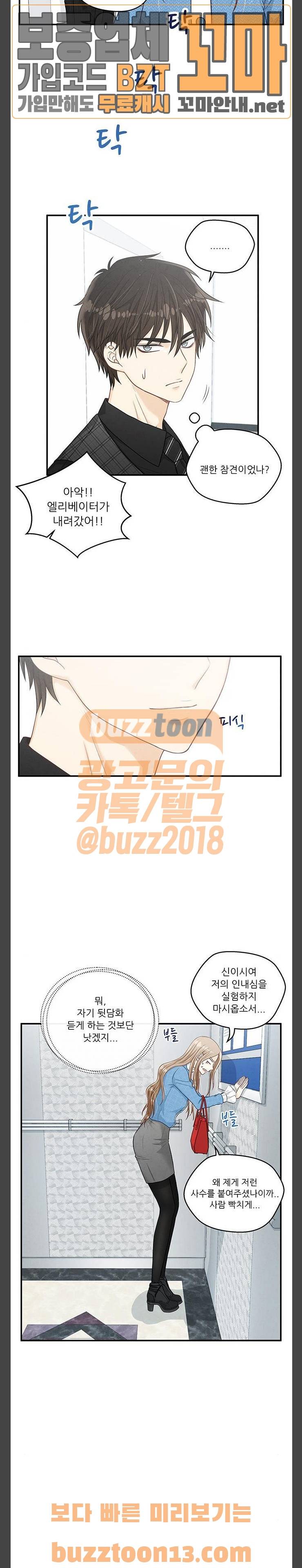 두근두근 마감 중 16화 7