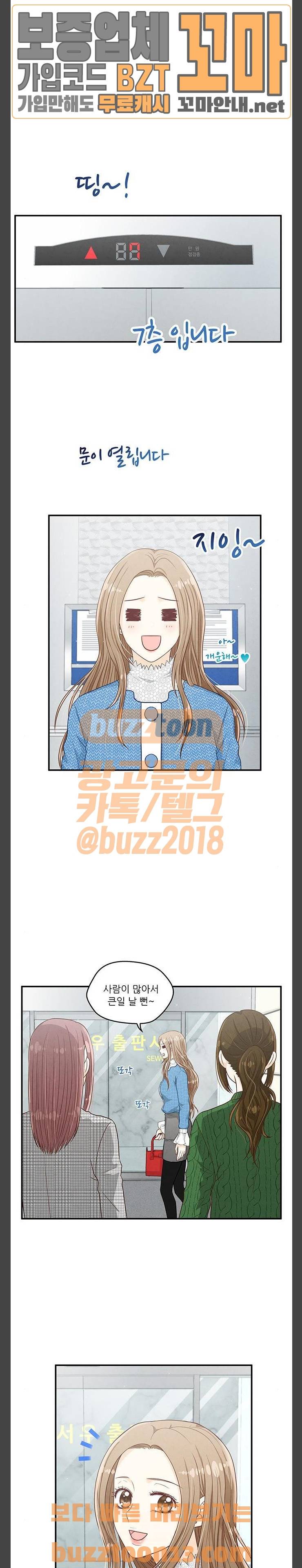 두근두근 마감 중 16화 8